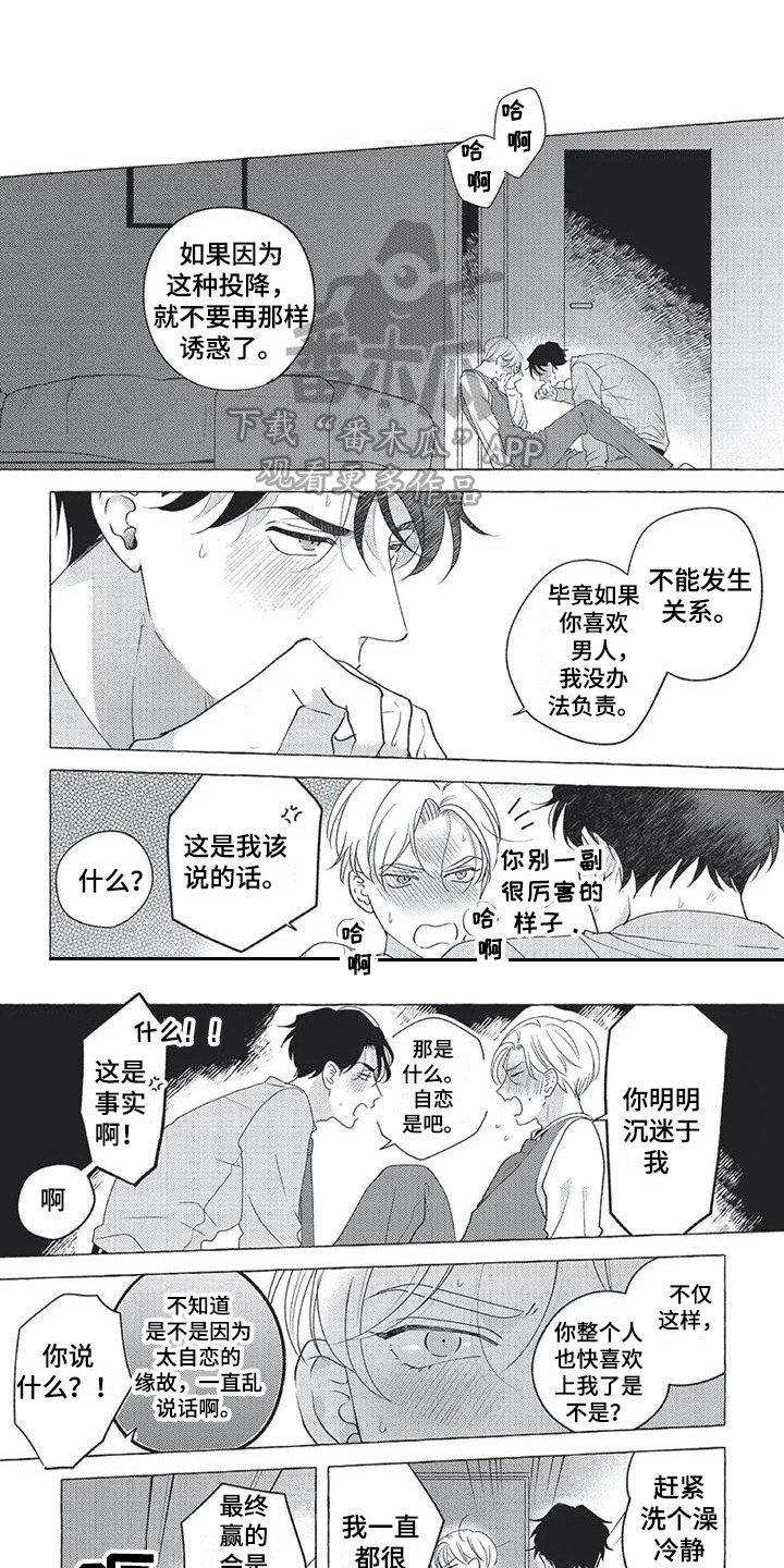 《冤家对手》漫画最新章节第9章：傻瓜免费下拉式在线观看章节第【9】张图片