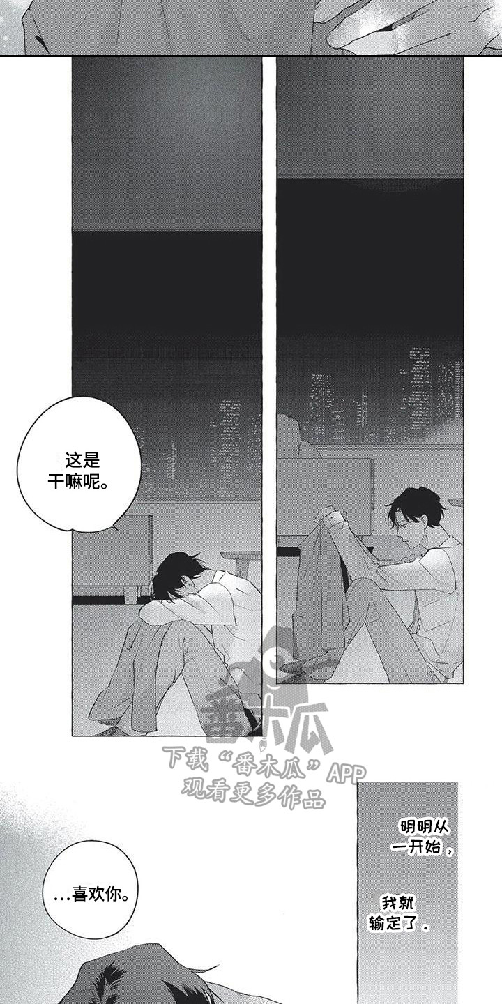 《冤家对手》漫画最新章节第9章：傻瓜免费下拉式在线观看章节第【7】张图片