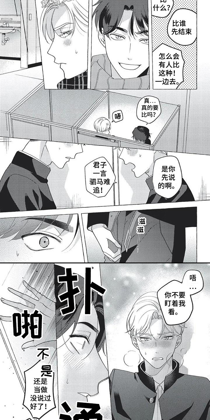 《冤家对手》漫画最新章节第10章：心跳加速免费下拉式在线观看章节第【7】张图片