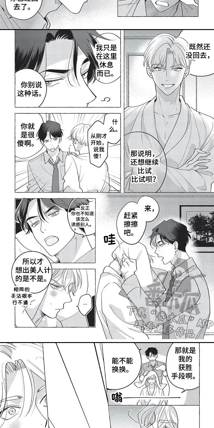 《冤家对手》漫画最新章节第10章：心跳加速免费下拉式在线观看章节第【5】张图片