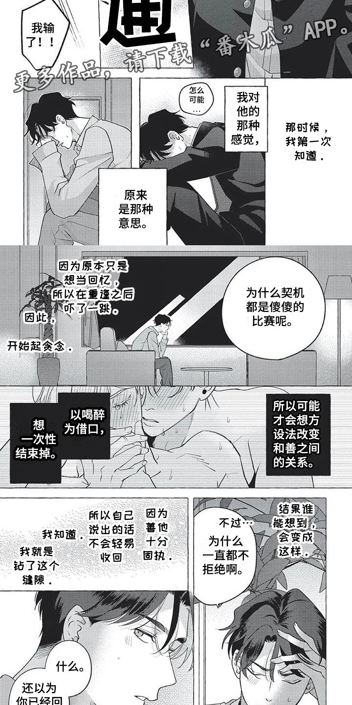 《冤家对手》漫画最新章节第10章：心跳加速免费下拉式在线观看章节第【6】张图片