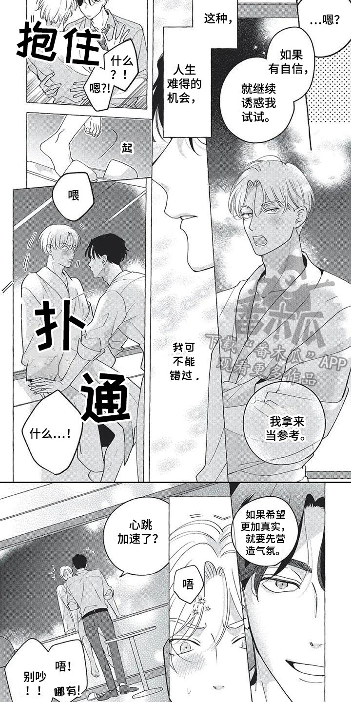 《冤家对手》漫画最新章节第10章：心跳加速免费下拉式在线观看章节第【2】张图片