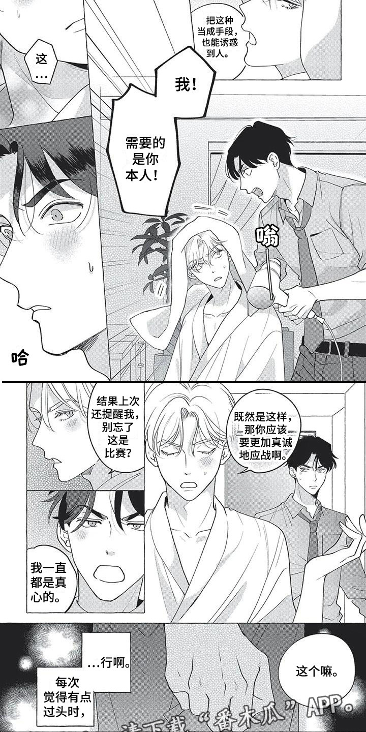 《冤家对手》漫画最新章节第10章：心跳加速免费下拉式在线观看章节第【4】张图片