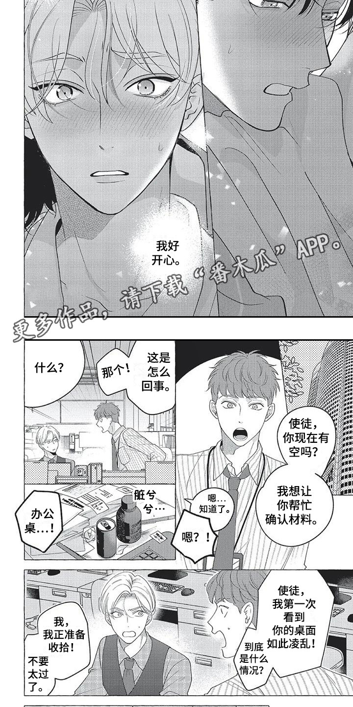 《冤家对手》漫画最新章节第11章：特别的存在免费下拉式在线观看章节第【4】张图片