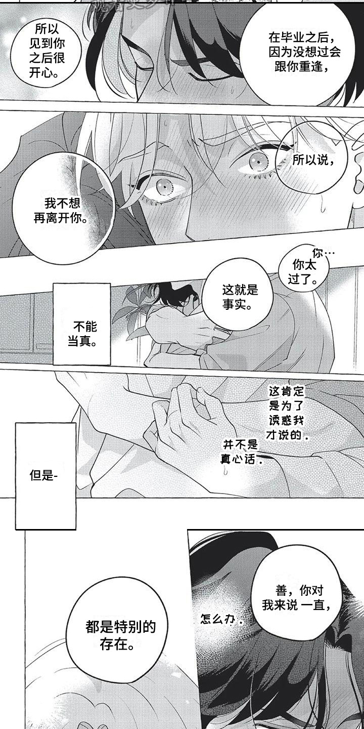 《冤家对手》漫画最新章节第11章：特别的存在免费下拉式在线观看章节第【5】张图片