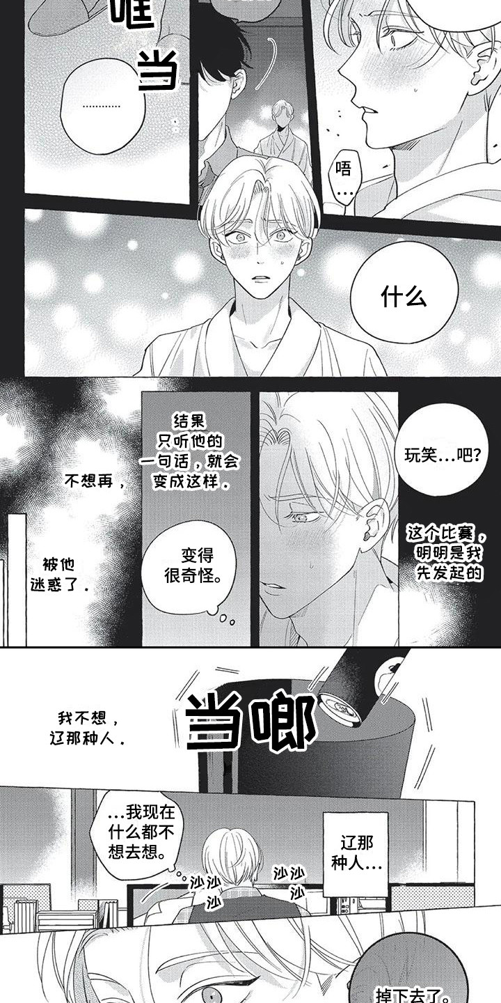 《冤家对手》漫画最新章节第11章：特别的存在免费下拉式在线观看章节第【2】张图片