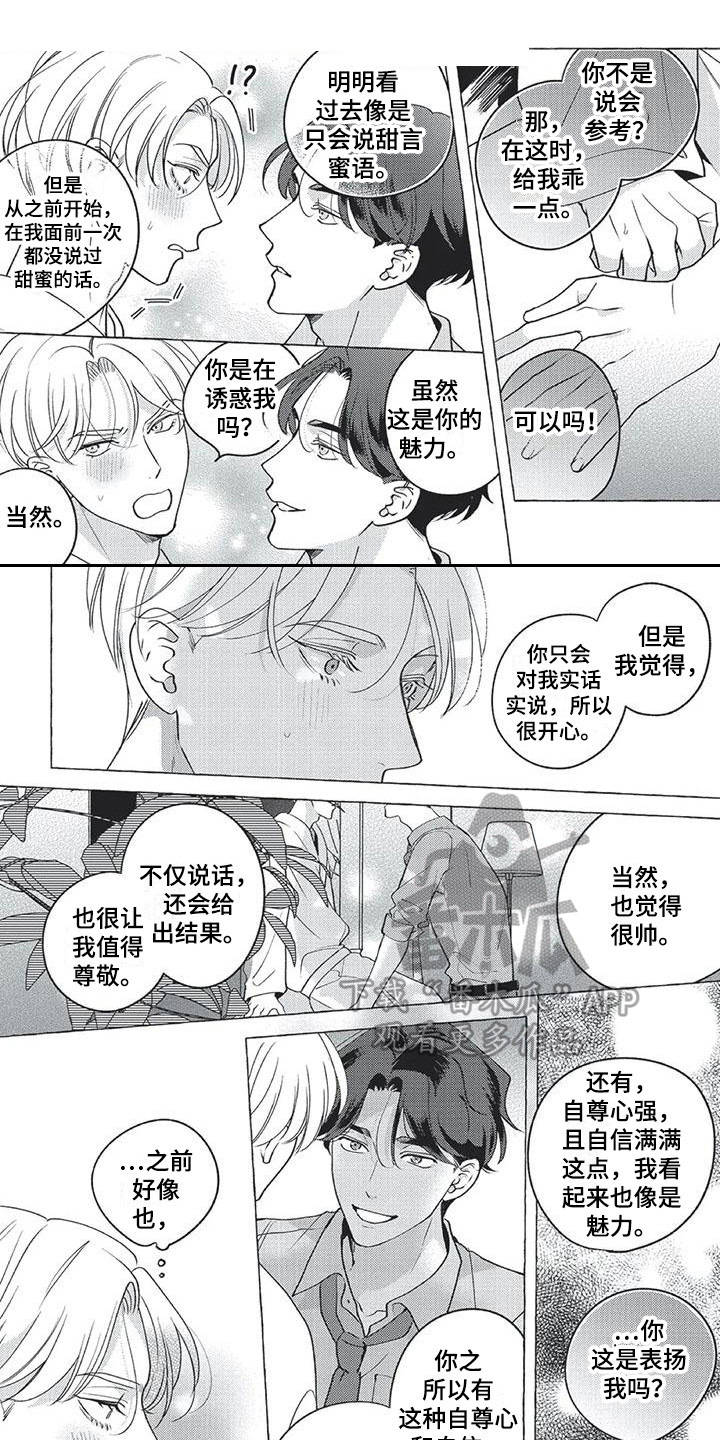 《冤家对手》漫画最新章节第11章：特别的存在免费下拉式在线观看章节第【9】张图片