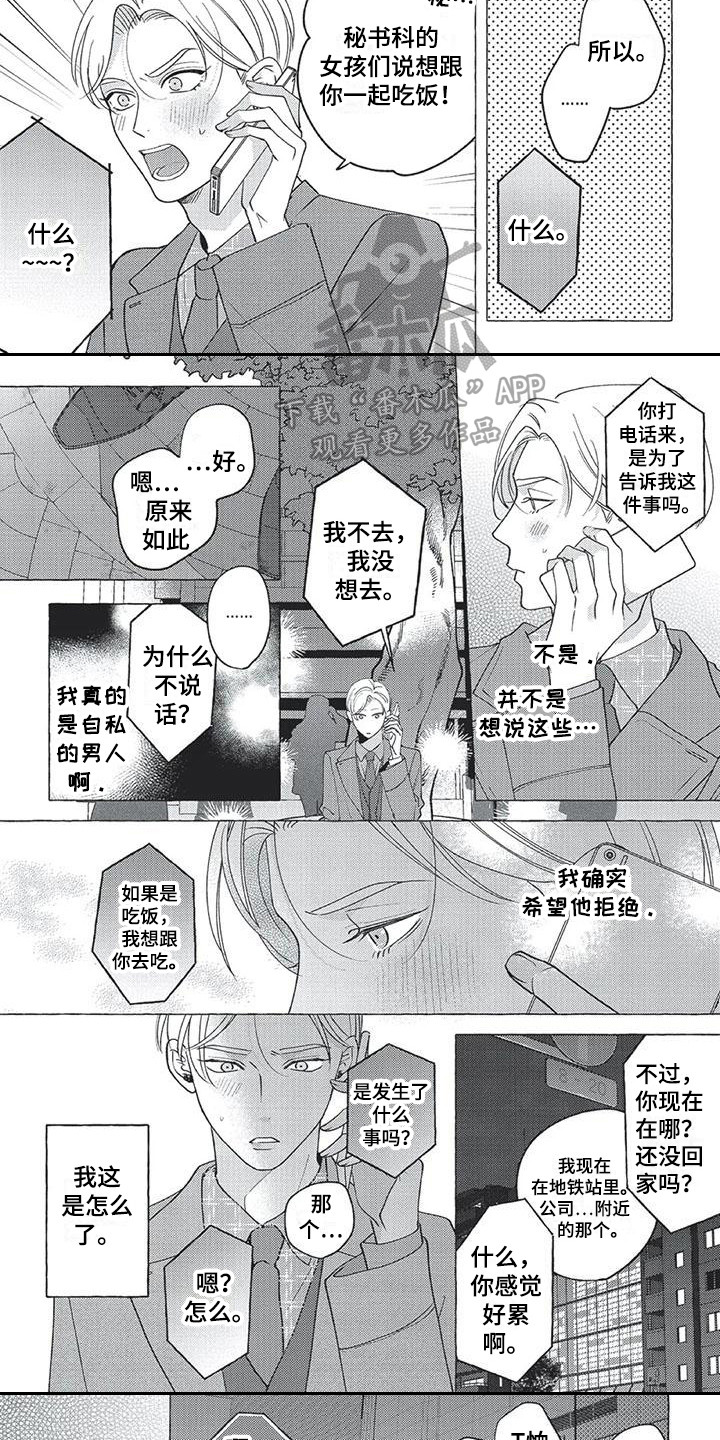 《冤家对手》漫画最新章节第12章：反效果免费下拉式在线观看章节第【2】张图片