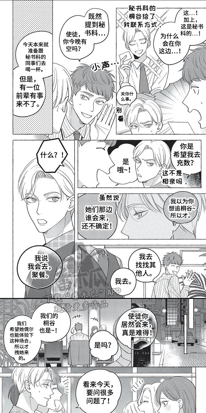 《冤家对手》漫画最新章节第12章：反效果免费下拉式在线观看章节第【9】张图片