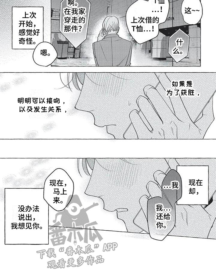 《冤家对手》漫画最新章节第12章：反效果免费下拉式在线观看章节第【1】张图片