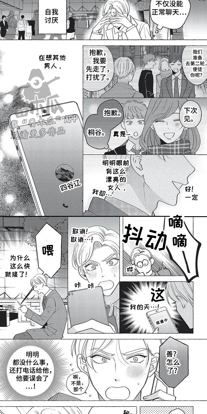 《冤家对手》漫画最新章节第12章：反效果免费下拉式在线观看章节第【3】张图片