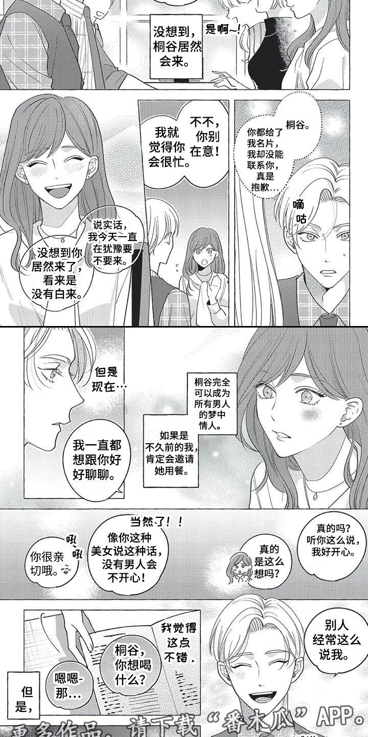 《冤家对手》漫画最新章节第12章：反效果免费下拉式在线观看章节第【8】张图片