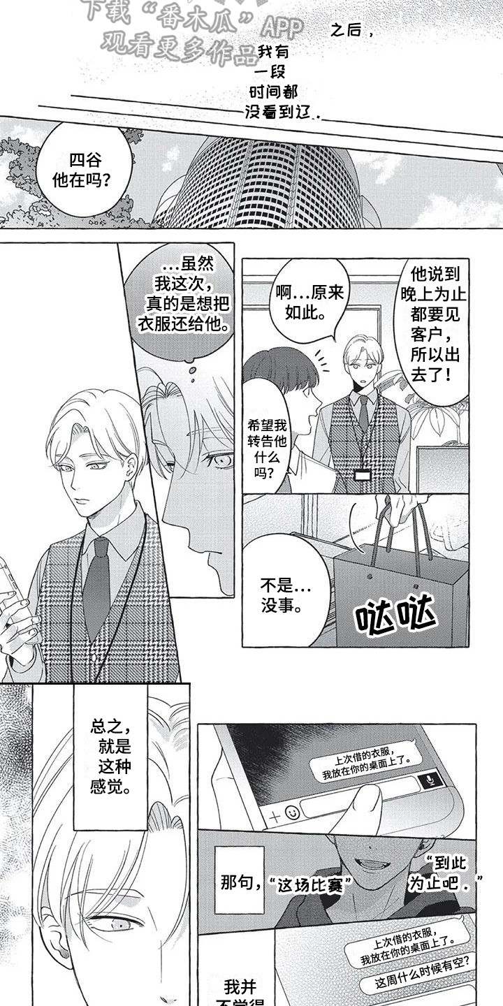 《冤家对手》漫画最新章节第13章：到此为止免费下拉式在线观看章节第【2】张图片