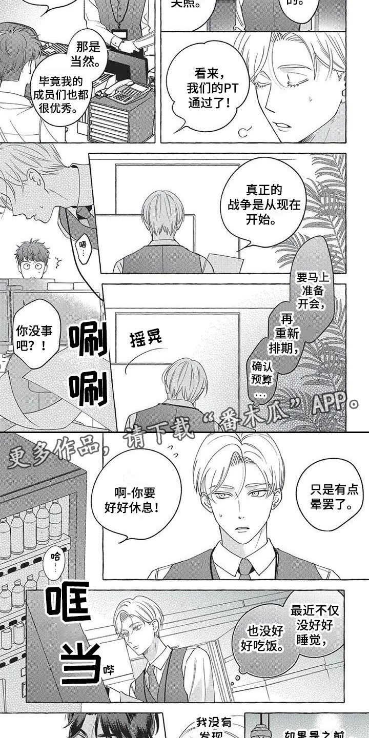 《冤家对手》漫画最新章节第14章：下意识免费下拉式在线观看章节第【6】张图片