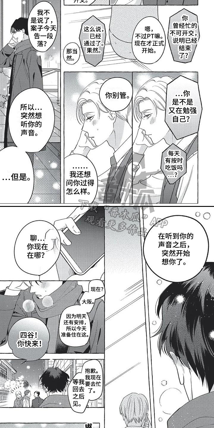 《冤家对手》漫画最新章节第14章：下意识免费下拉式在线观看章节第【3】张图片