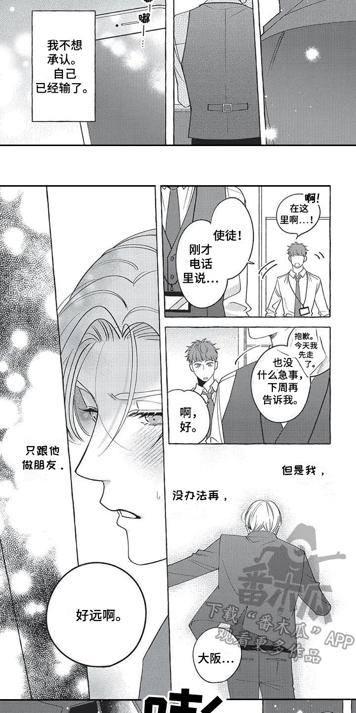 《冤家对手》漫画最新章节第14章：下意识免费下拉式在线观看章节第【2】张图片