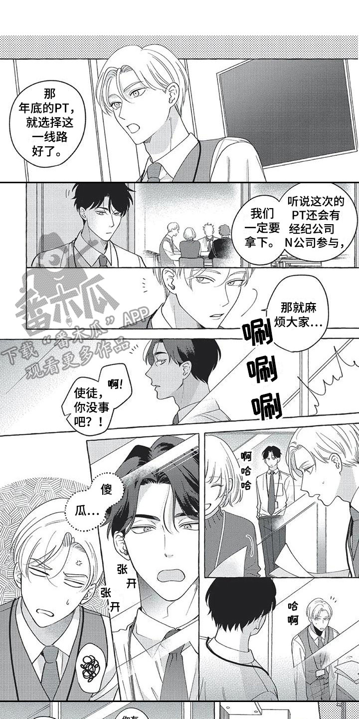 《冤家对手》漫画最新章节第14章：下意识免费下拉式在线观看章节第【10】张图片