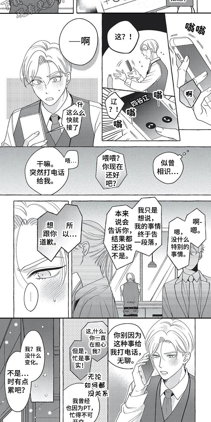 《冤家对手》漫画最新章节第14章：下意识免费下拉式在线观看章节第【4】张图片