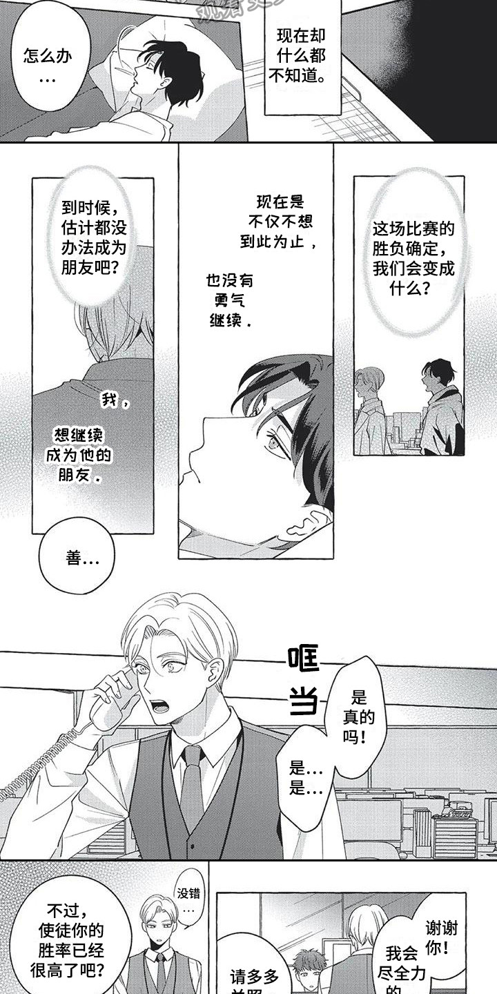 《冤家对手》漫画最新章节第14章：下意识免费下拉式在线观看章节第【7】张图片