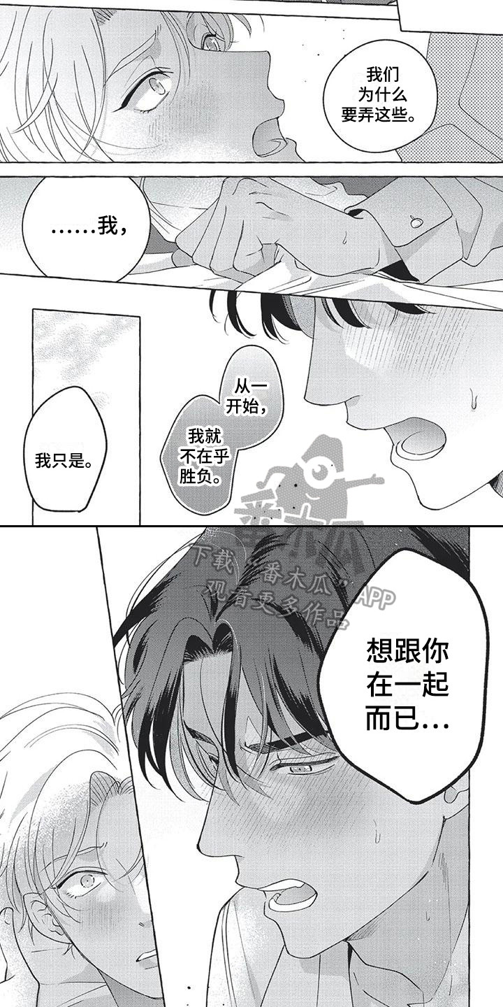 《冤家对手》漫画最新章节第15章：想在一起免费下拉式在线观看章节第【3】张图片