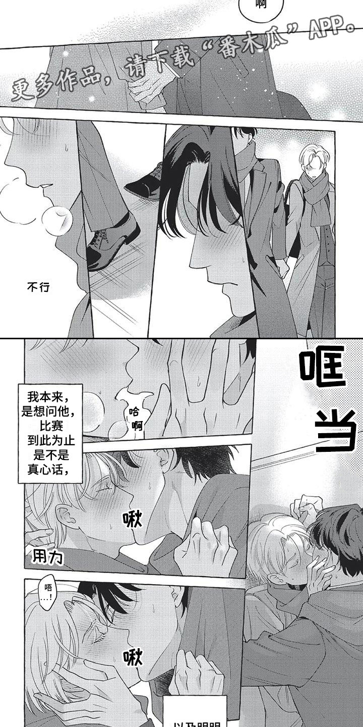 《冤家对手》漫画最新章节第15章：想在一起免费下拉式在线观看章节第【8】张图片