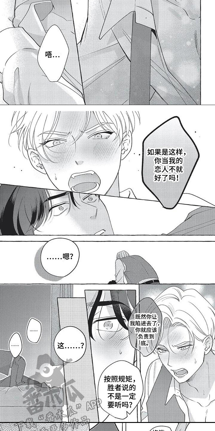 《冤家对手》漫画最新章节第15章：想在一起免费下拉式在线观看章节第【2】张图片