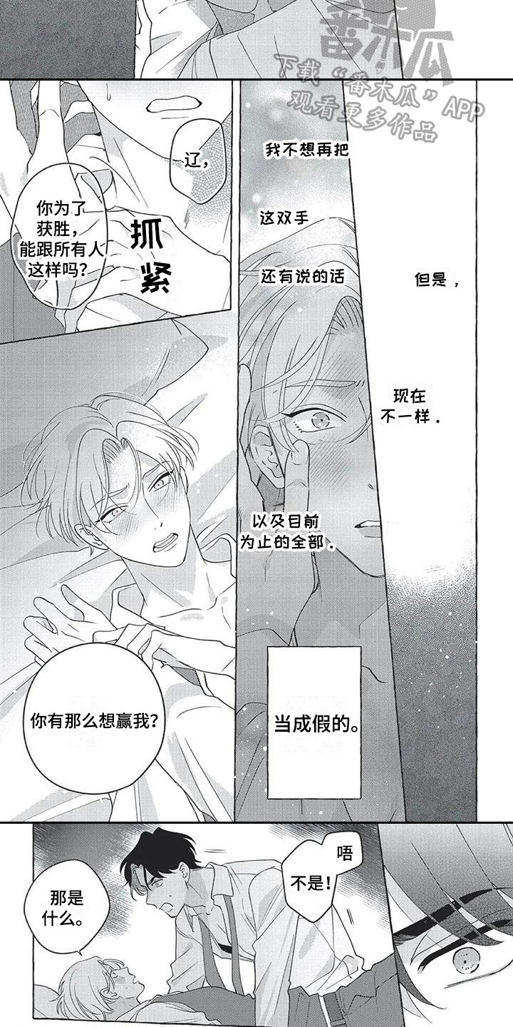 《冤家对手》漫画最新章节第15章：想在一起免费下拉式在线观看章节第【4】张图片