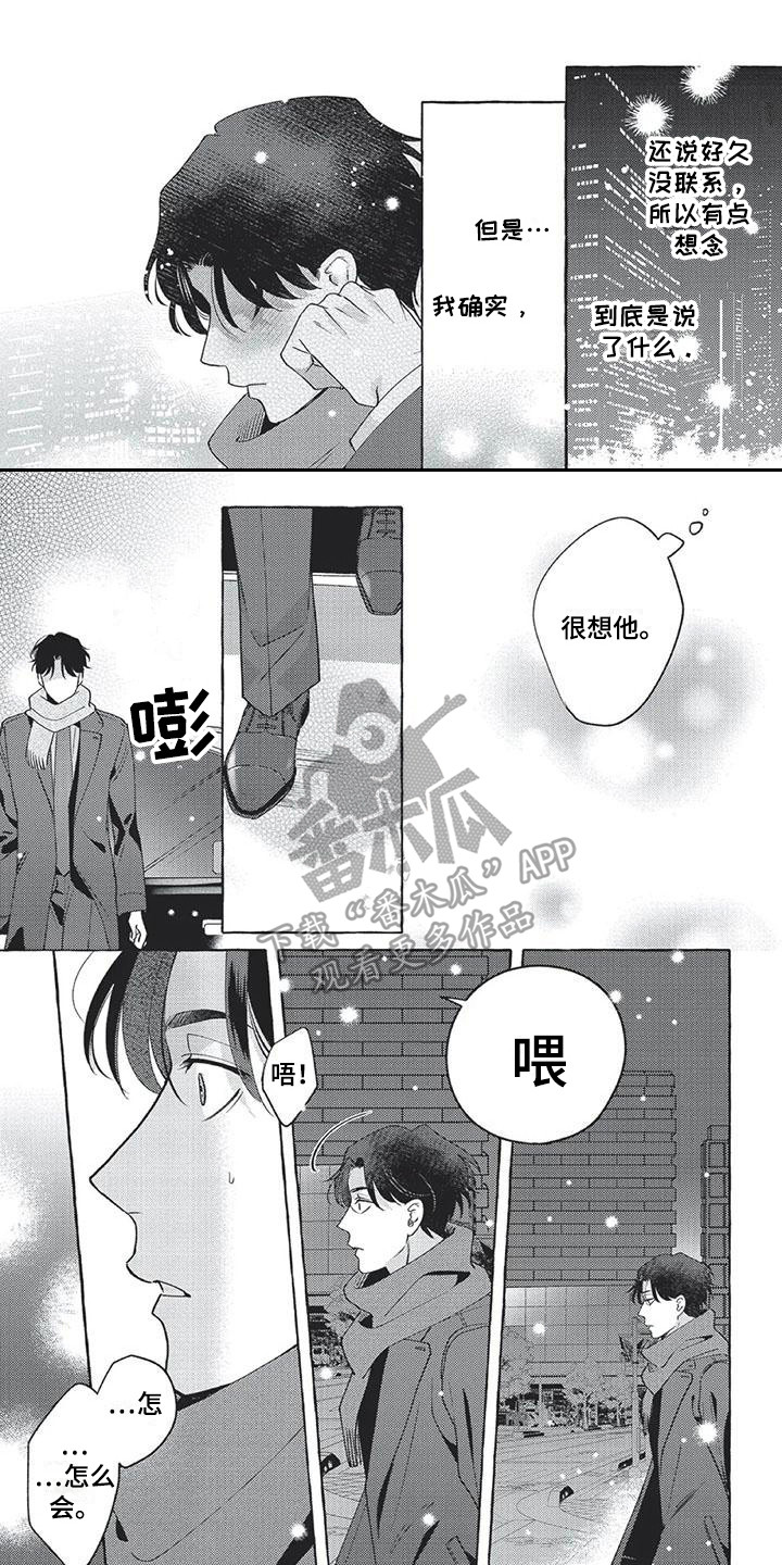 《冤家对手》漫画最新章节第15章：想在一起免费下拉式在线观看章节第【10】张图片