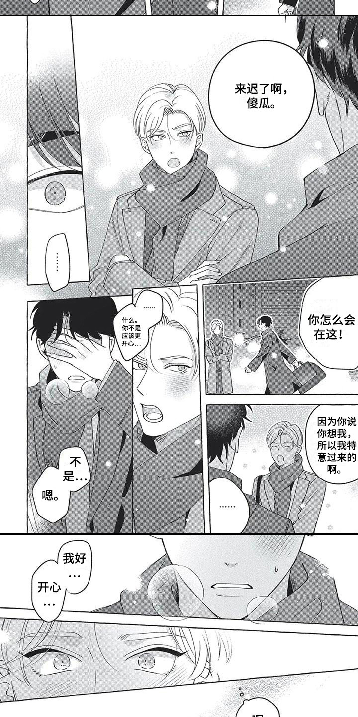 《冤家对手》漫画最新章节第15章：想在一起免费下拉式在线观看章节第【9】张图片