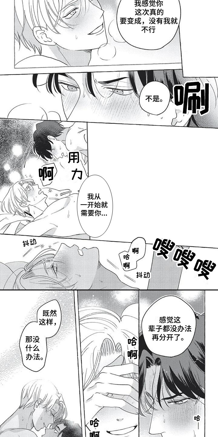 《冤家对手》漫画最新章节第16章：表白（完结）免费下拉式在线观看章节第【6】张图片