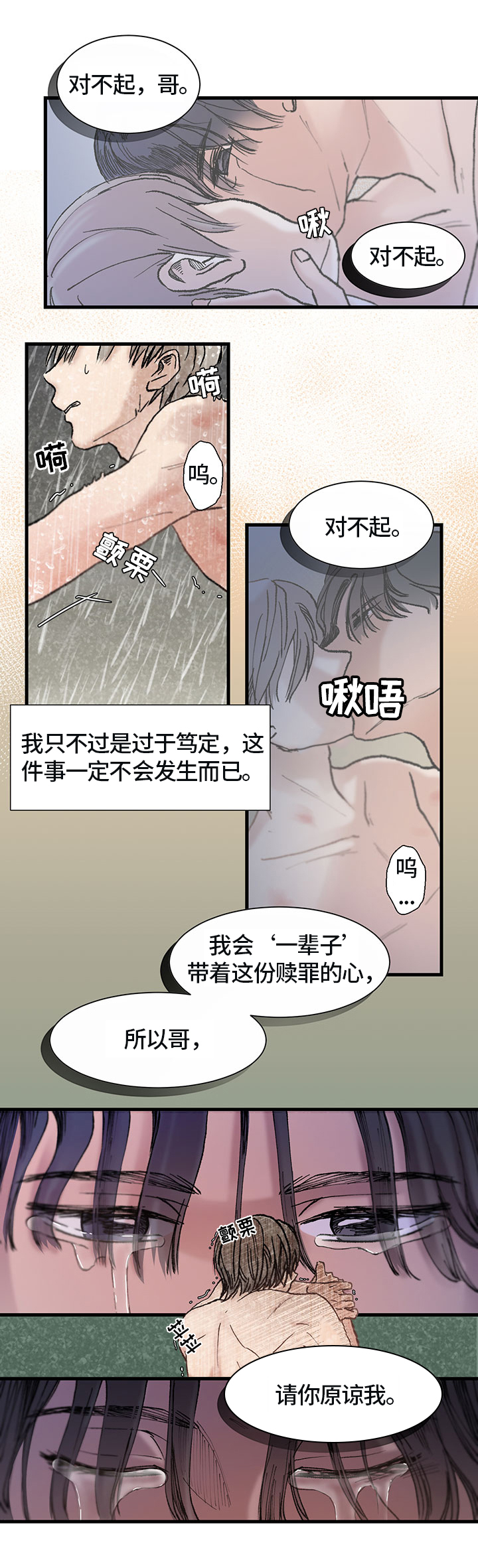 【兄弟情义】漫画-（第1章：丢弃）章节漫画下拉式图片-4.jpg