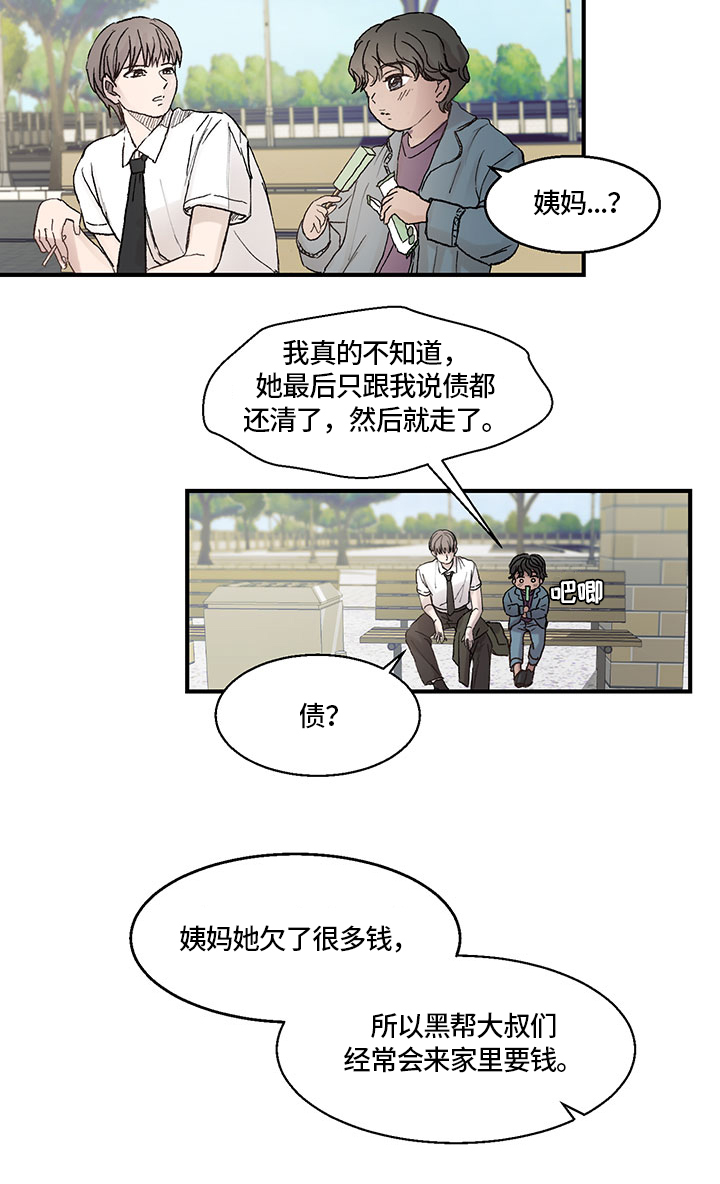 《兄弟情义》漫画最新章节第3章：情况免费下拉式在线观看章节第【3】张图片