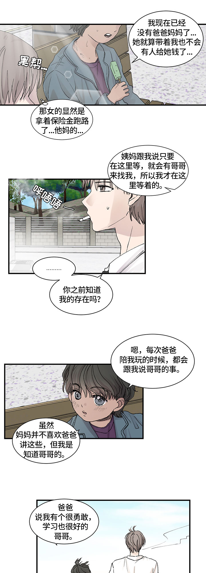 《兄弟情义》漫画最新章节第3章：情况免费下拉式在线观看章节第【2】张图片