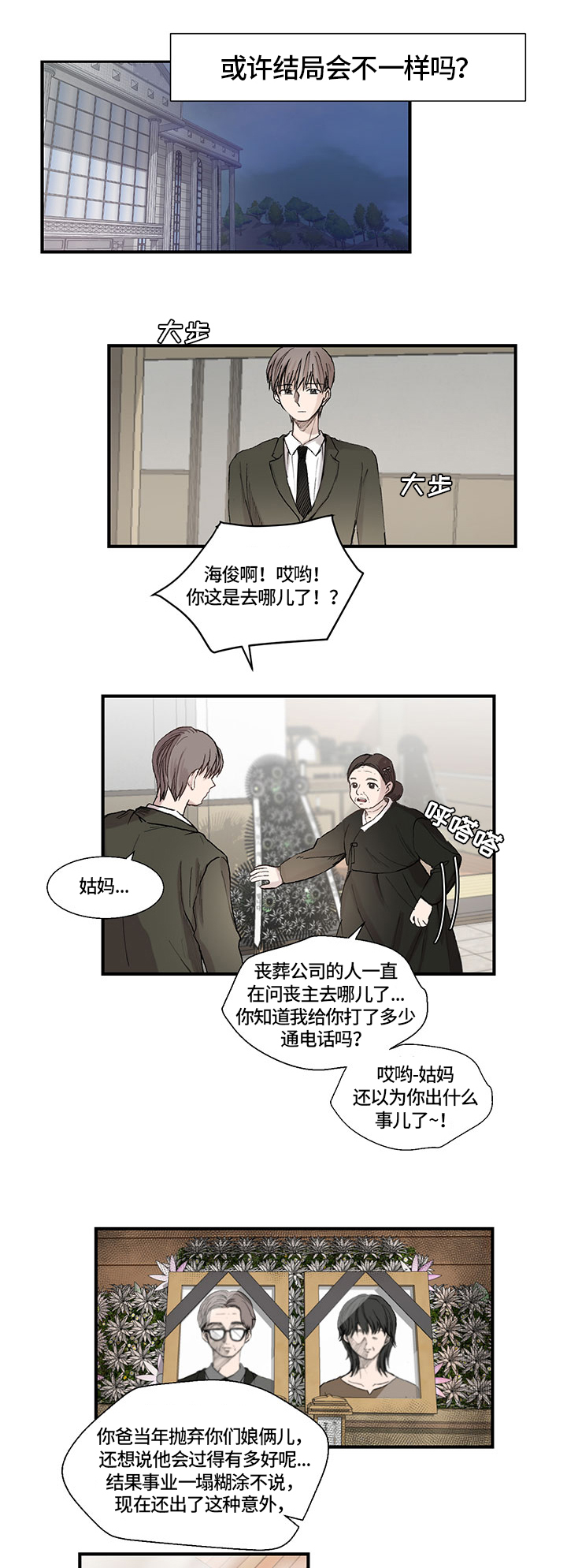 《兄弟情义》漫画最新章节第3章：情况免费下拉式在线观看章节第【8】张图片