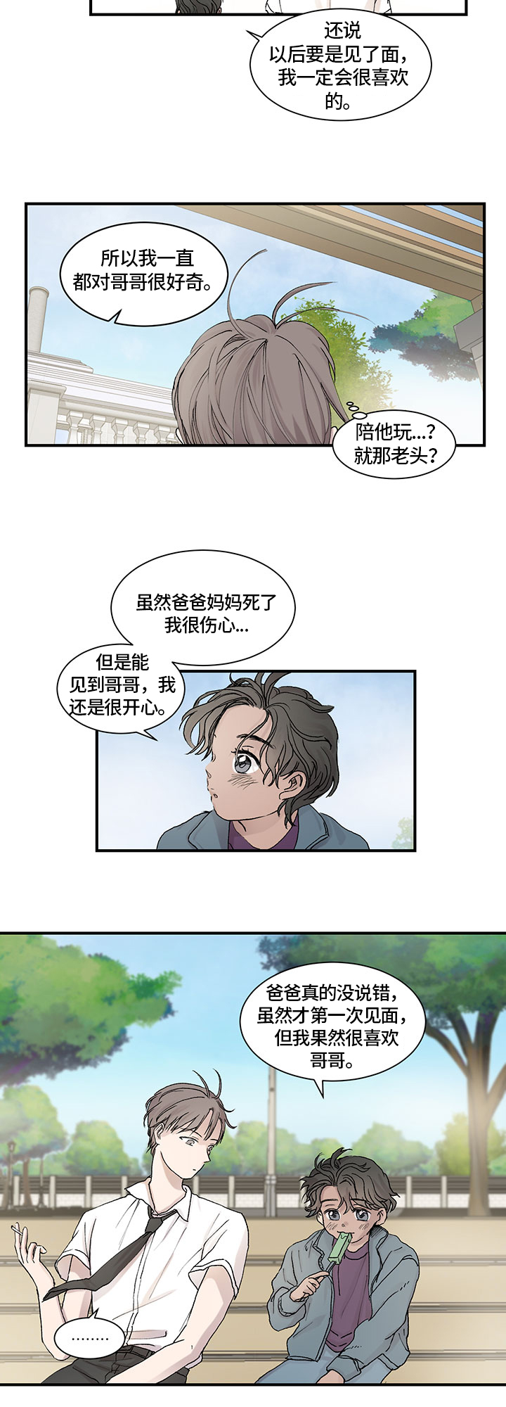 《兄弟情义》漫画最新章节第3章：情况免费下拉式在线观看章节第【1】张图片