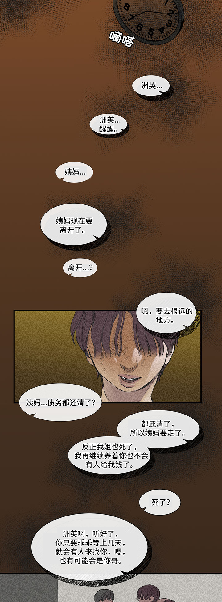 《兄弟情义》漫画最新章节第5章：陪伴免费下拉式在线观看章节第【10】张图片