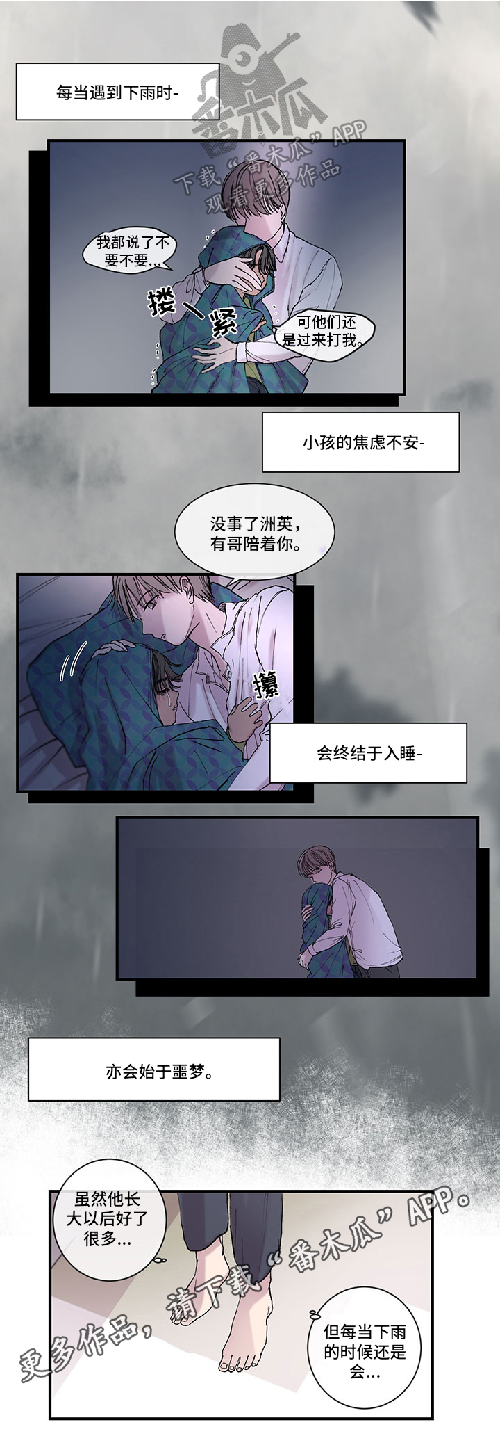 《兄弟情义》漫画最新章节第5章：陪伴免费下拉式在线观看章节第【1】张图片