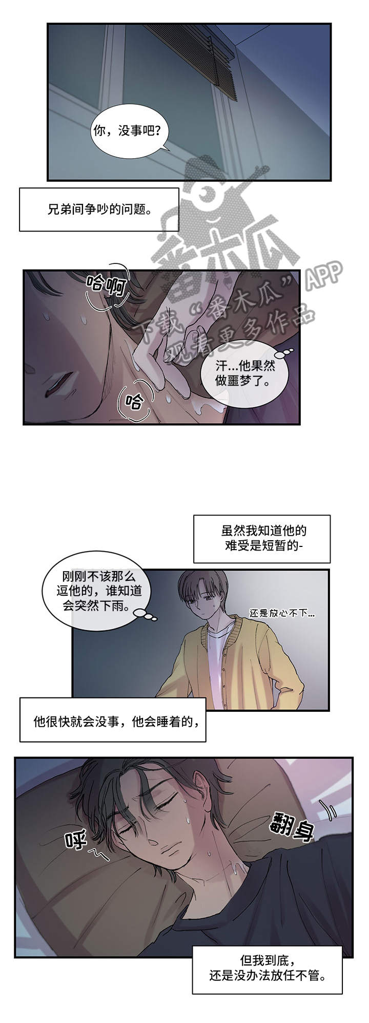 《兄弟情义》漫画最新章节第6章：捣乱免费下拉式在线观看章节第【8】张图片