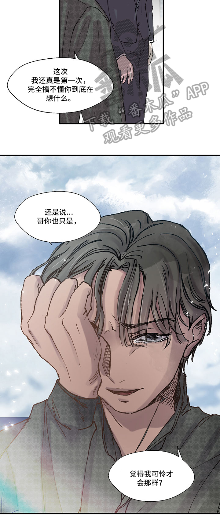 《兄弟情义》漫画最新章节第7章：明白免费下拉式在线观看章节第【5】张图片