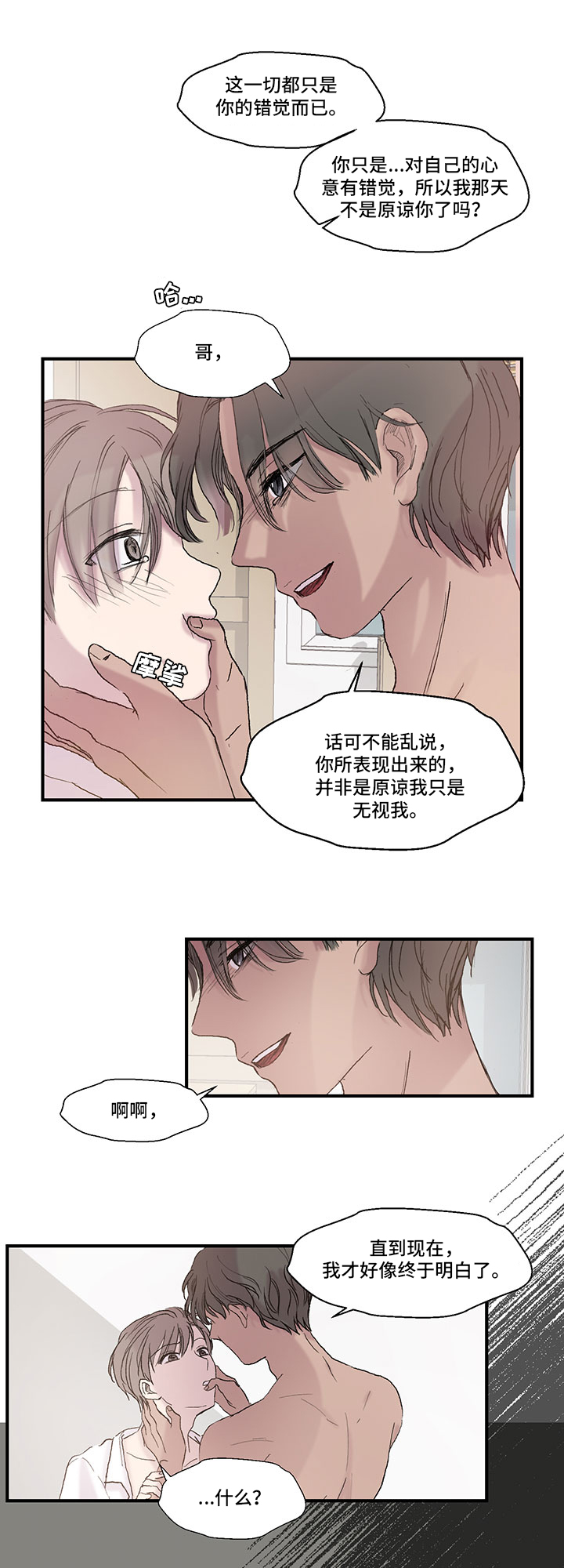 《兄弟情义》漫画最新章节第7章：明白免费下拉式在线观看章节第【2】张图片