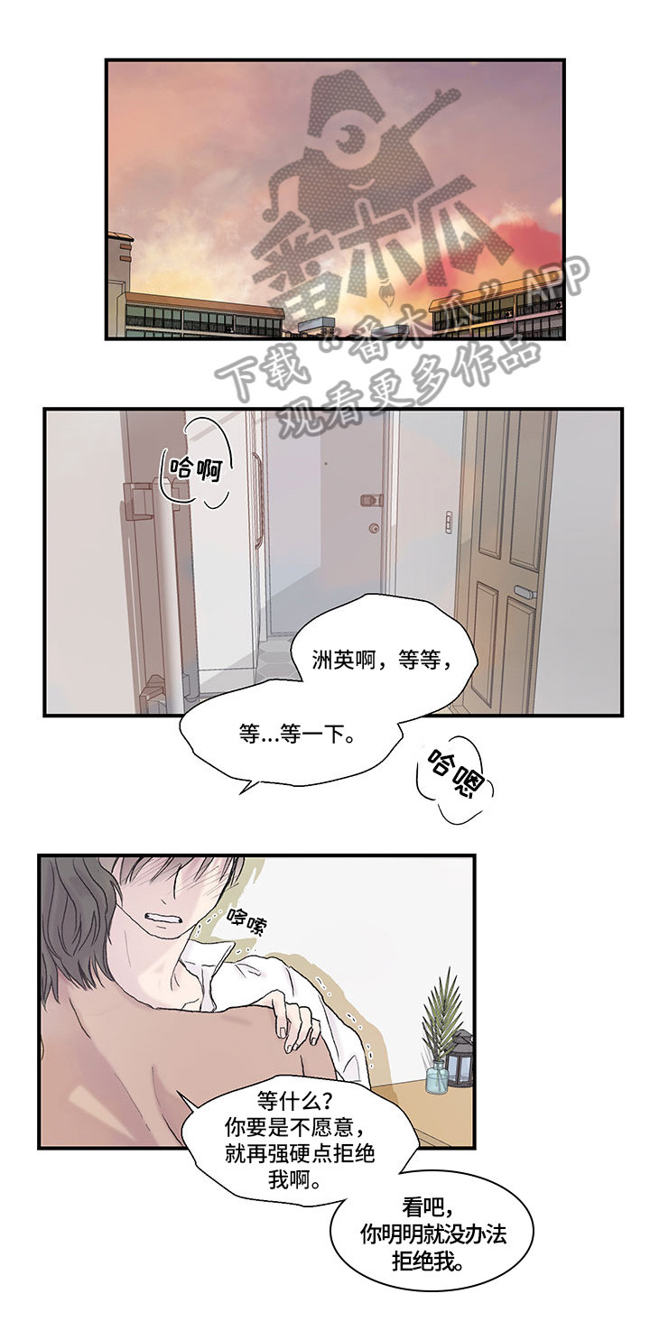 《兄弟情义》漫画最新章节第7章：明白免费下拉式在线观看章节第【4】张图片