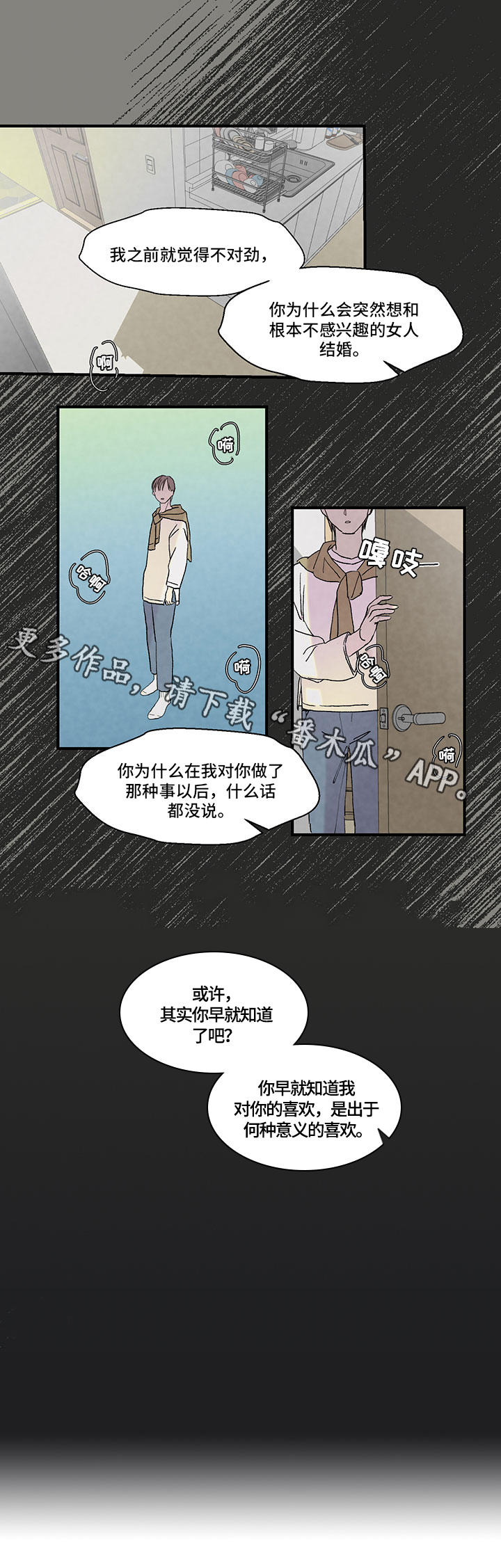 《兄弟情义》漫画最新章节第7章：明白免费下拉式在线观看章节第【1】张图片