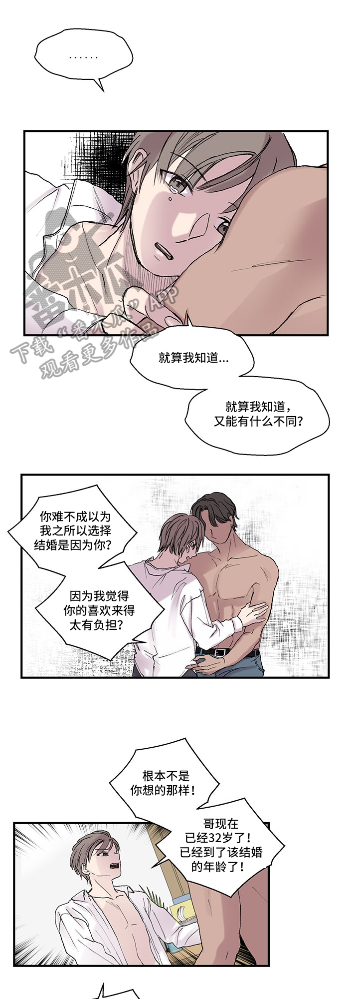 《兄弟情义》漫画最新章节第8章：在意免费下拉式在线观看章节第【11】张图片