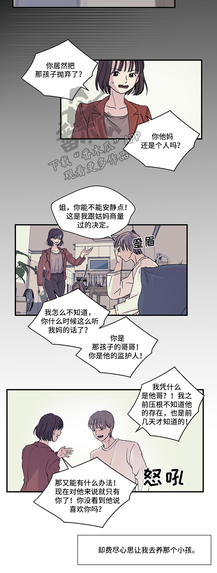 《兄弟情义》漫画最新章节第8章：在意免费下拉式在线观看章节第【6】张图片