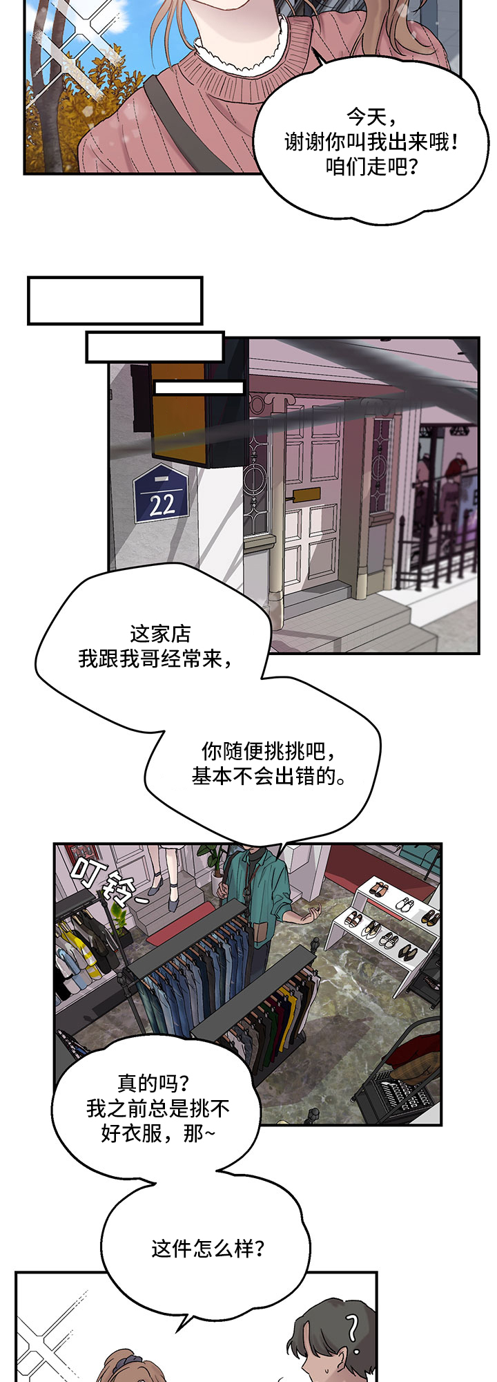 【兄弟情义】漫画-（第11章：理解）章节漫画下拉式图片-4.jpg