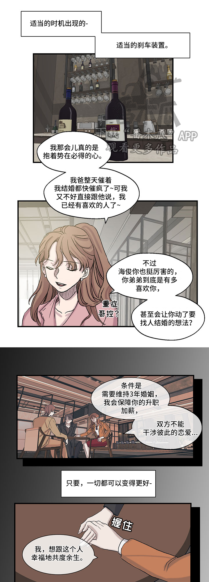 《兄弟情义》漫画最新章节第15章：约定免费下拉式在线观看章节第【10】张图片