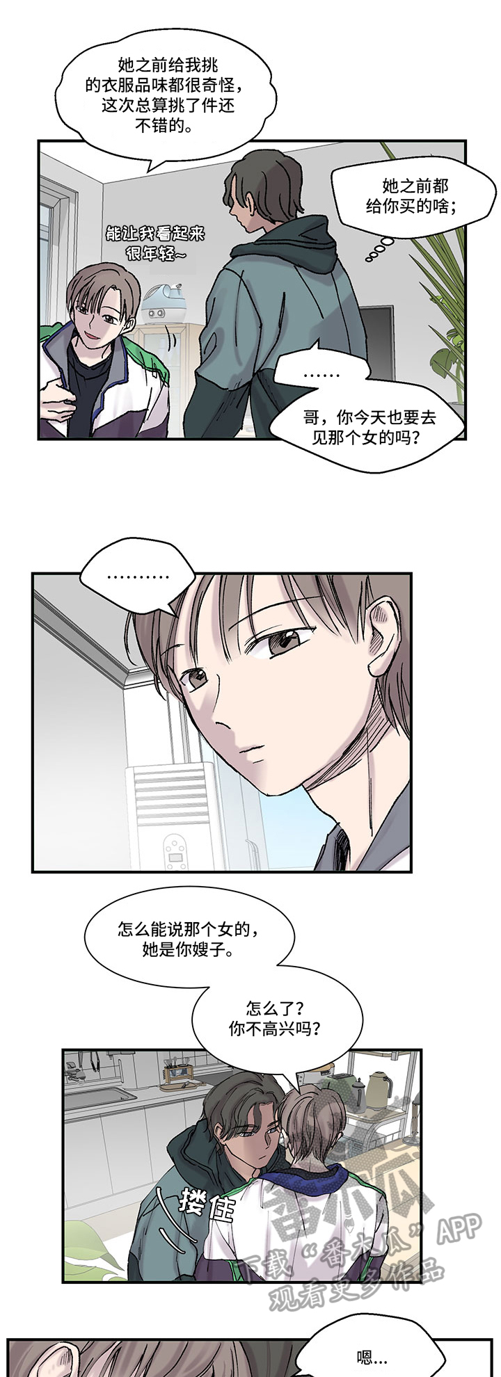 《兄弟情义》漫画最新章节第15章：约定免费下拉式在线观看章节第【4】张图片