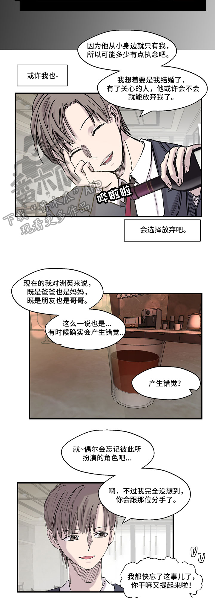 《兄弟情义》漫画最新章节第15章：约定免费下拉式在线观看章节第【9】张图片