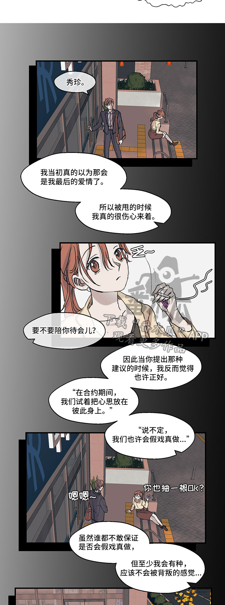 《兄弟情义》漫画最新章节第15章：约定免费下拉式在线观看章节第【8】张图片