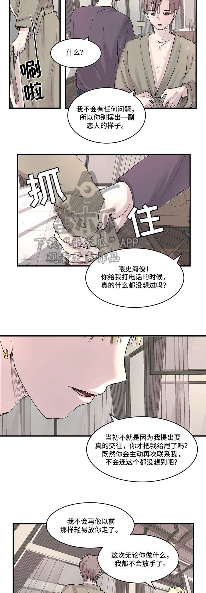 《兄弟情义》漫画最新章节第18章：结婚消息免费下拉式在线观看章节第【4】张图片